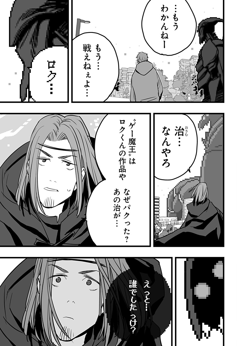 Game Maou - Chapter 20 - Page 10